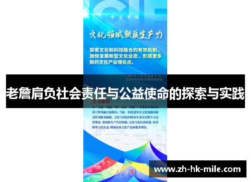 老詹肩负社会责任与公益使命的探索与实践