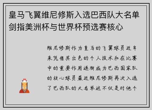 皇马飞翼维尼修斯入选巴西队大名单剑指美洲杯与世界杯预选赛核心 皇马飞翼维尼修斯入选巴西队大名单剑指美洲杯与世界杯预选赛核心