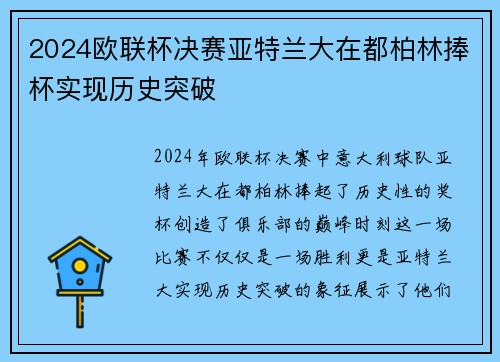 2024欧联杯决赛亚特兰大在都柏林捧杯实现历史突破 2024欧联杯决赛亚特兰大在都柏林捧杯实现历史突破