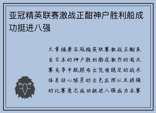 亚冠精英联赛激战正酣神户胜利船成功挺进八强 亚冠精英联赛激战正酣神户胜利船成功挺进八强
