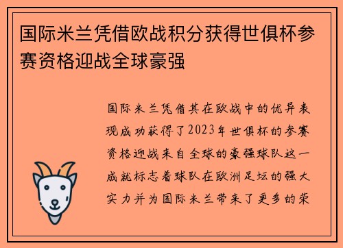 国际米兰凭借欧战积分获得世俱杯参赛资格迎战全球豪强 国际米兰凭借欧战积分获得世俱杯参赛资格迎战全球豪强