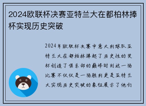 2024欧联杯决赛亚特兰大在都柏林捧杯实现历史突破
